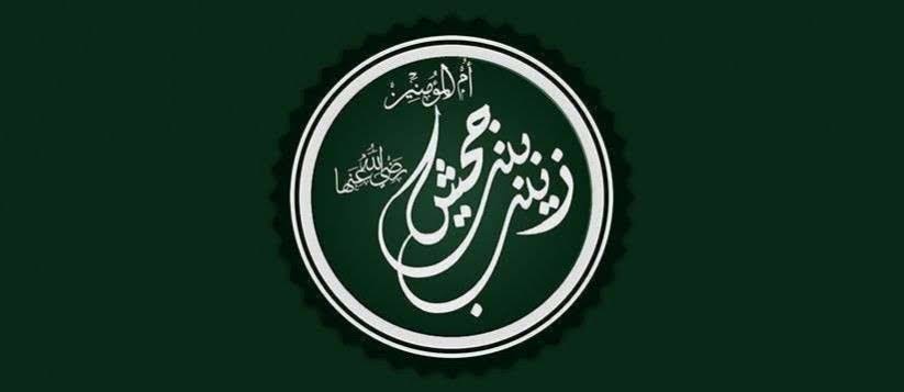 Zainab bint Muhammad educational background